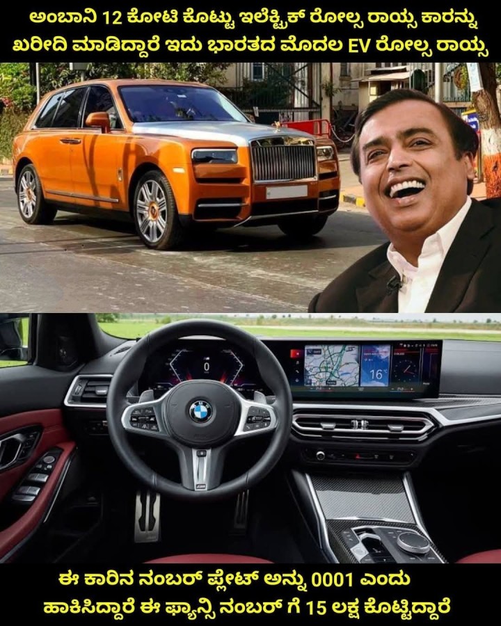 ಈ ಕಾರಿನ ನಂಬ‌ರ್ ಪ್ಲೇಟ್ ಅನ್ನು 0001 ಎಂದು ಹಾಕಿಸಿದ್ದಾರೆ ಈ ಫ್ಯಾನ್ಸಿ ನಂಬರ್ ಗೆ 15 ಲಕ್ಷ ಕೊಟ್ಟಿದ್ದಾರೆ