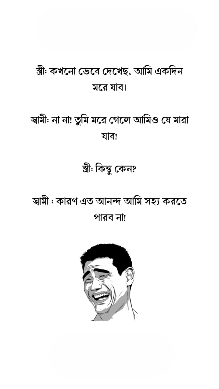 এত আনন্দ কি সহ্য হবে?