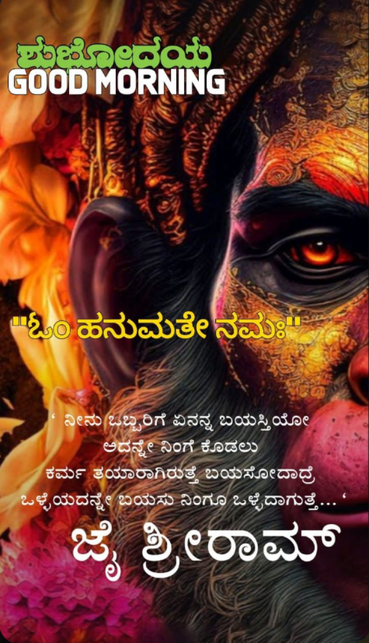 ಶುಭೋದಯ