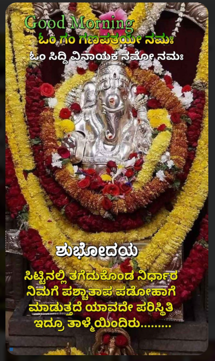 ಶುಭೋದಯ