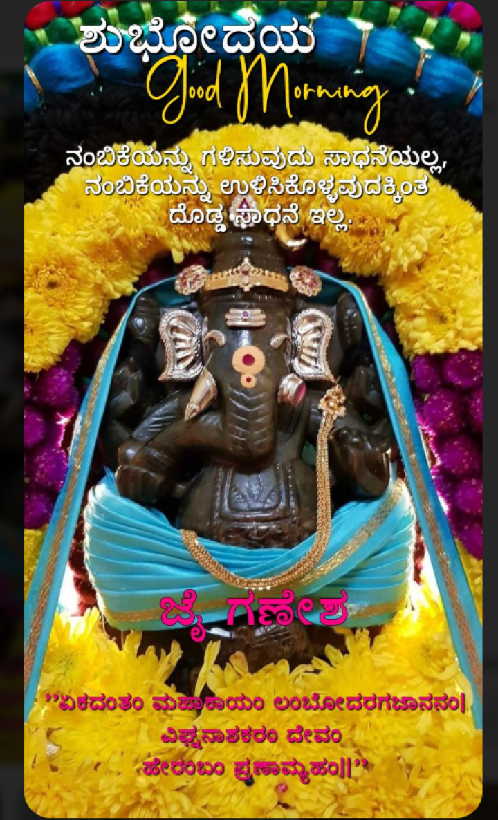 ಶುಭೋದಯ