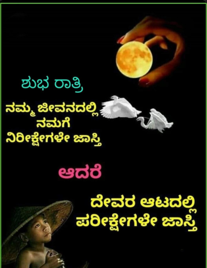 ಶುಭರಾತ್ರಿ
