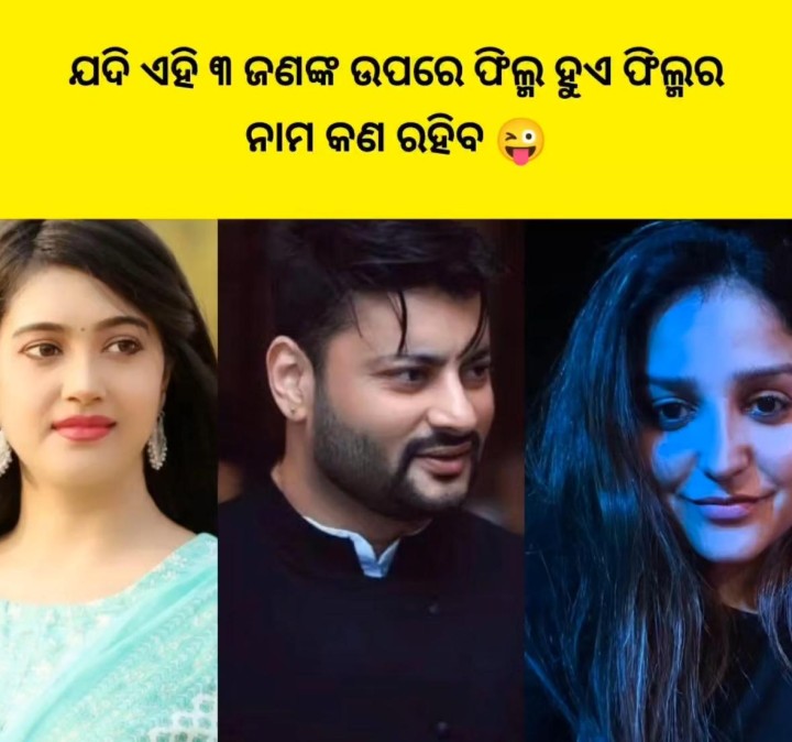 ଫିଲ୍ମ ର ନାମ କଣ