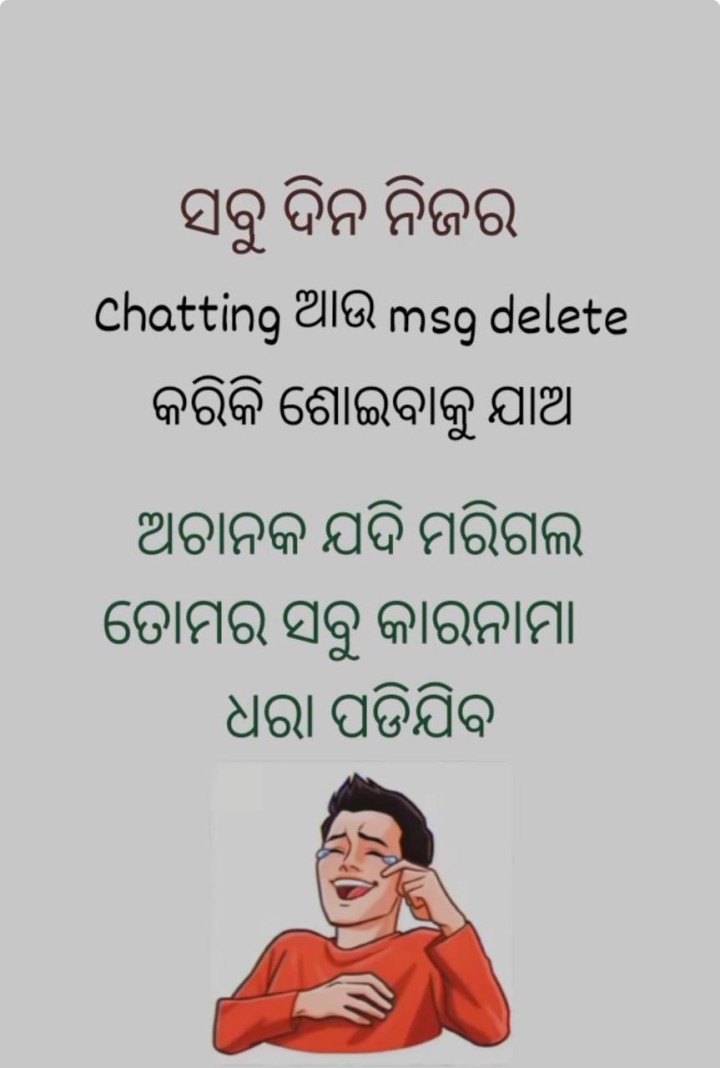 ନହେଲେ ସବୁ କାରନାମା ଧରା ପଡି ଯିବ