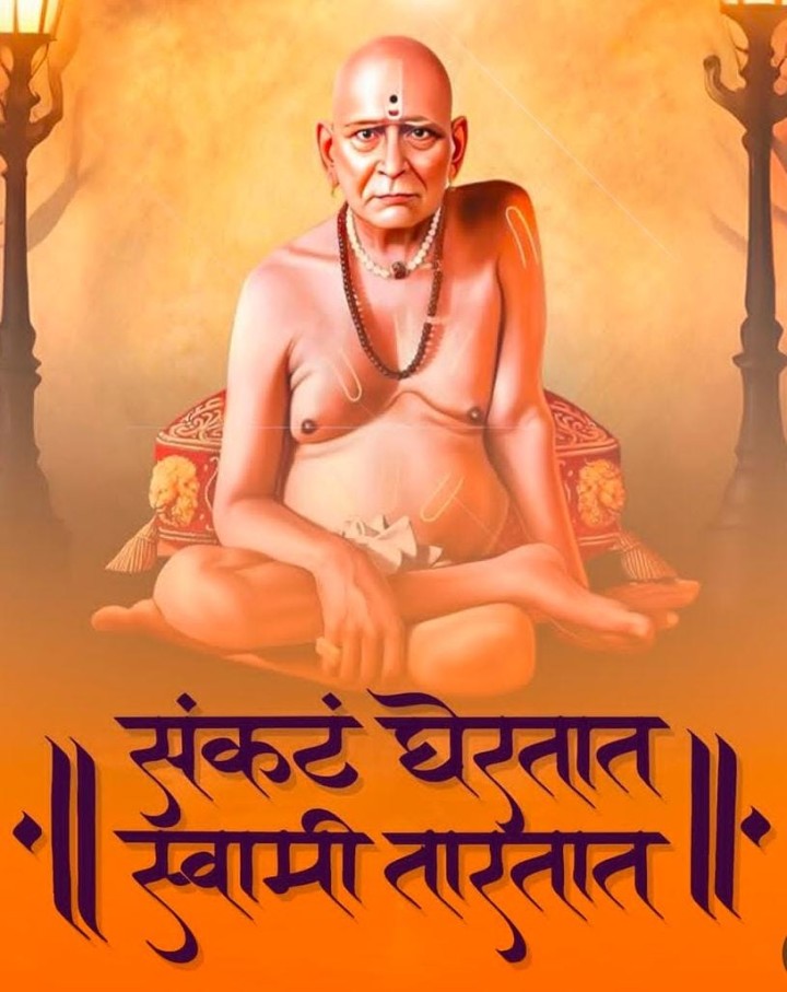 संकट घेरतात आणि स्वामी तारतात