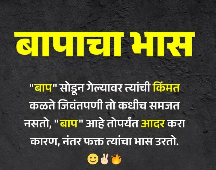 बापाचा भास