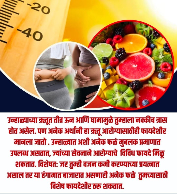 आरोग्य सांभाळण्यासाठी फळे खा