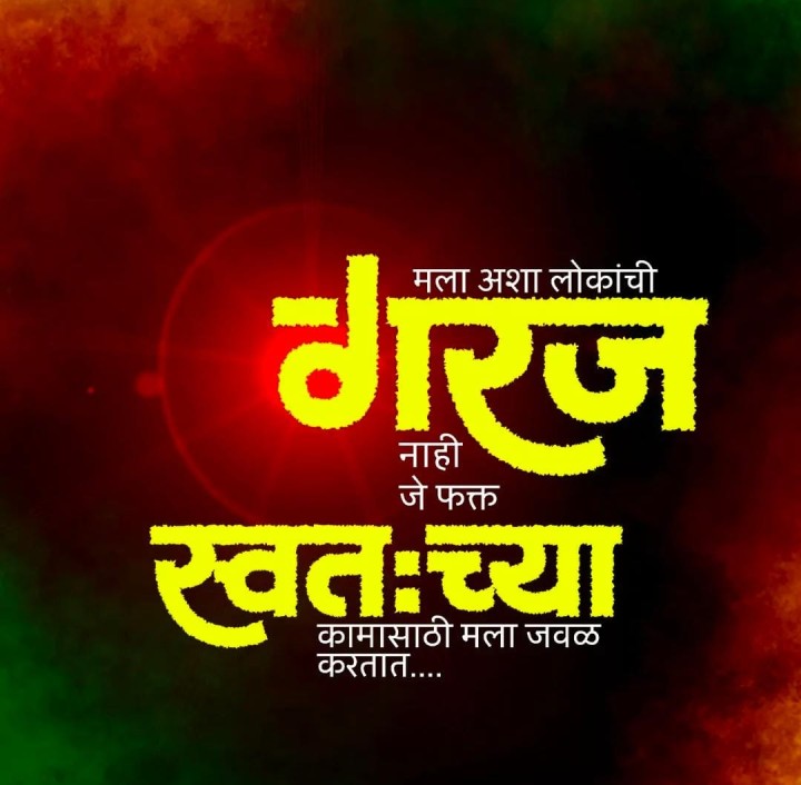 अशा लोकांची गरज नाही
