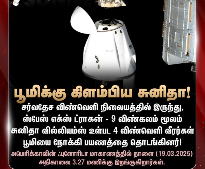 பூமியை நோக்கி பயணத்தை தொடங்கிய விண்வெளி வீரர்கள்!