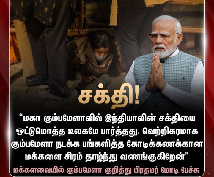 மக்களவையில் கும்பமேளா குறித்து பிரதமர் மோடி பெருமிதம்