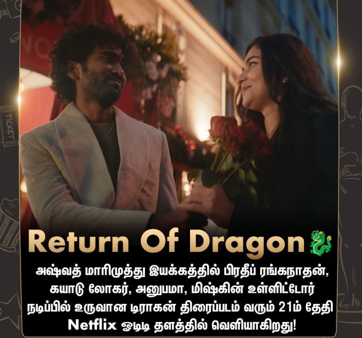 ‘டிராகன்’ திரைப்படத்தின் ஓடிடி அப்டேட்!