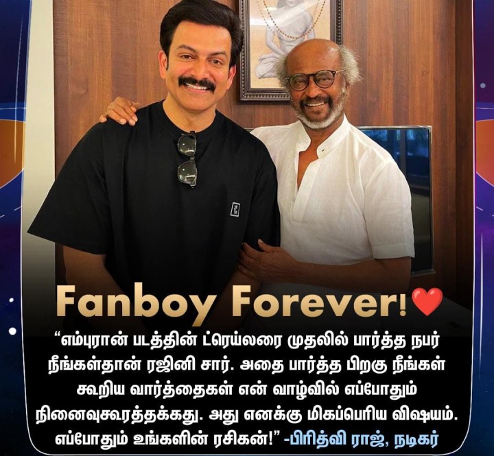 ‘எம்புரான்’ பட ரிலீஸை ஒட்டி நடிகர் ரஜினிகாந்தை சந்தித்த இயக்குநரும், நடிகருமான பிருத்வி ராஜ்!