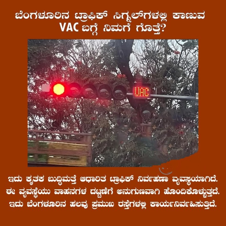 ಬೆಂಗಳೂರಿನ ಟ್ರಾಫಿಕ್ ಸಿಗ್ನಲ್‌ಗಳಲ್ಲಿ ಕಾಣುವ  VAC ಬಗ್ಗೆ ನಿಮಗೆ ಗೊತ್ತೆ?