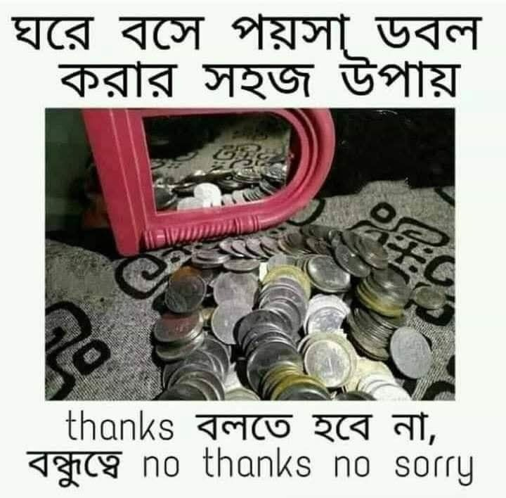 সহজেই করা যাবে টাকা পয়সা দীগুণ?