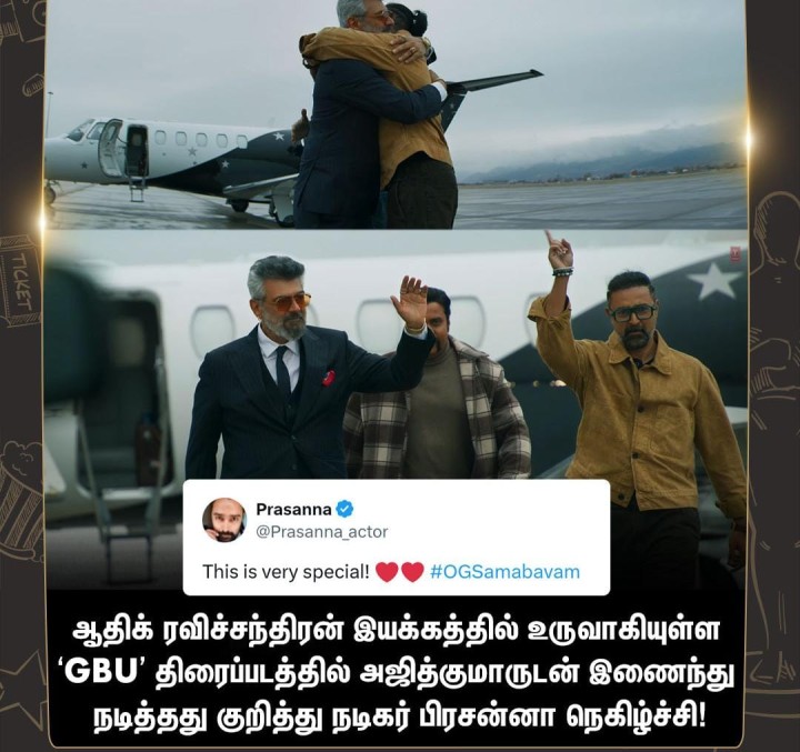 அஜித்துடன் நடித்தது மகிழ்ச்சி! நடிகர் பிரசன்னா நெகிழ்ச்சி!