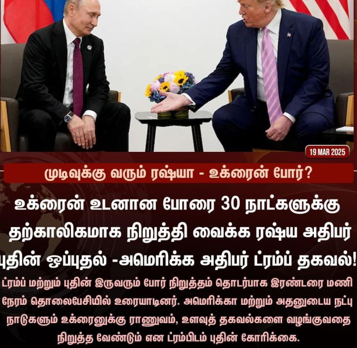 போர் நிறுத்தம்? புதின் ஒப்புதல்!