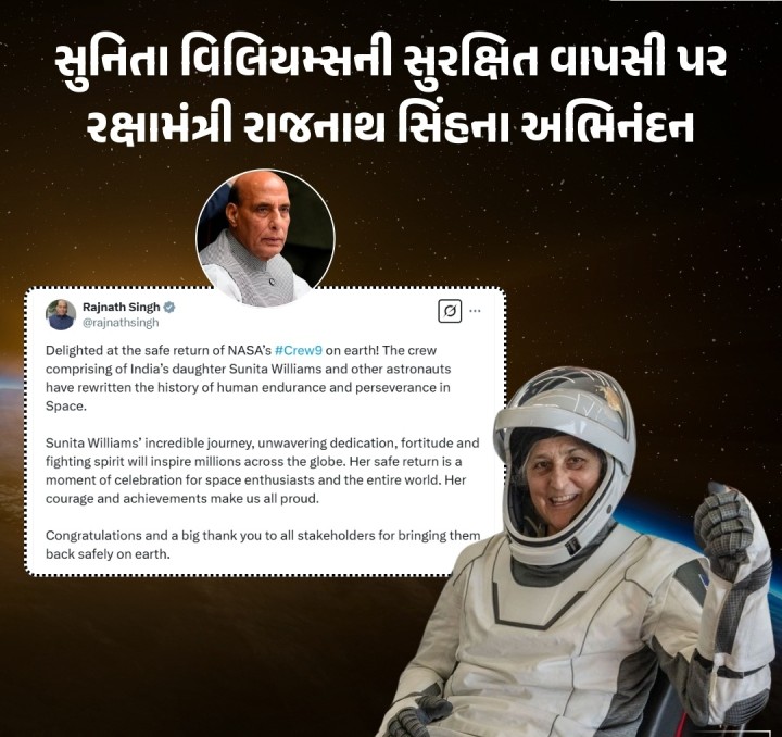 સુનિતા વિલિયમ્સની સુરક્ષિત વાપસી પર રક્ષામંત્રી રાજનાથ સિંહના અભિનંદન