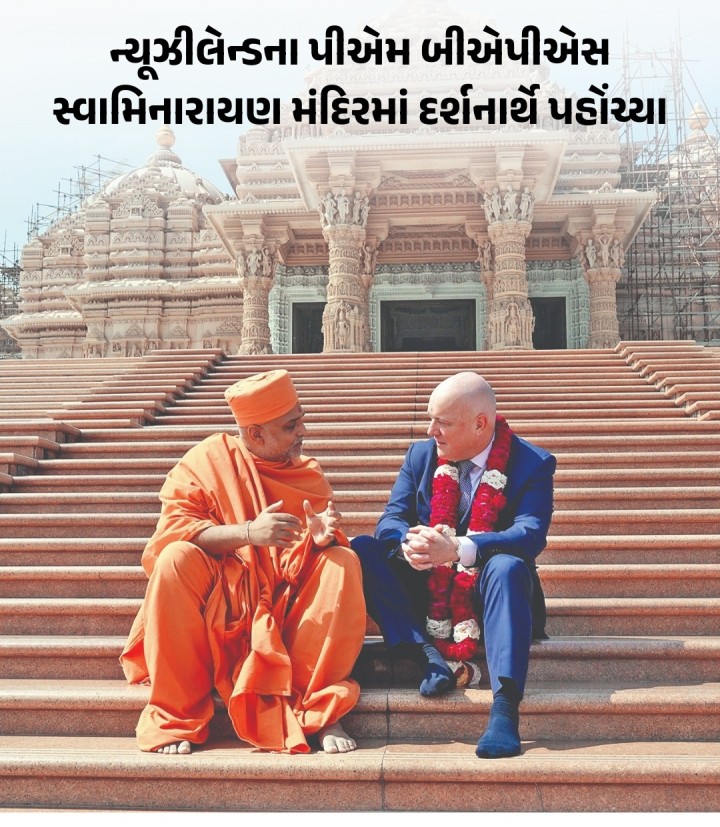 ન્યૂઝીલેન્ડના પીએમ બીએપીએસ સ્વામિનારાયણ મંદિરમાં દર્શનાર્થે પહોંચ્યા