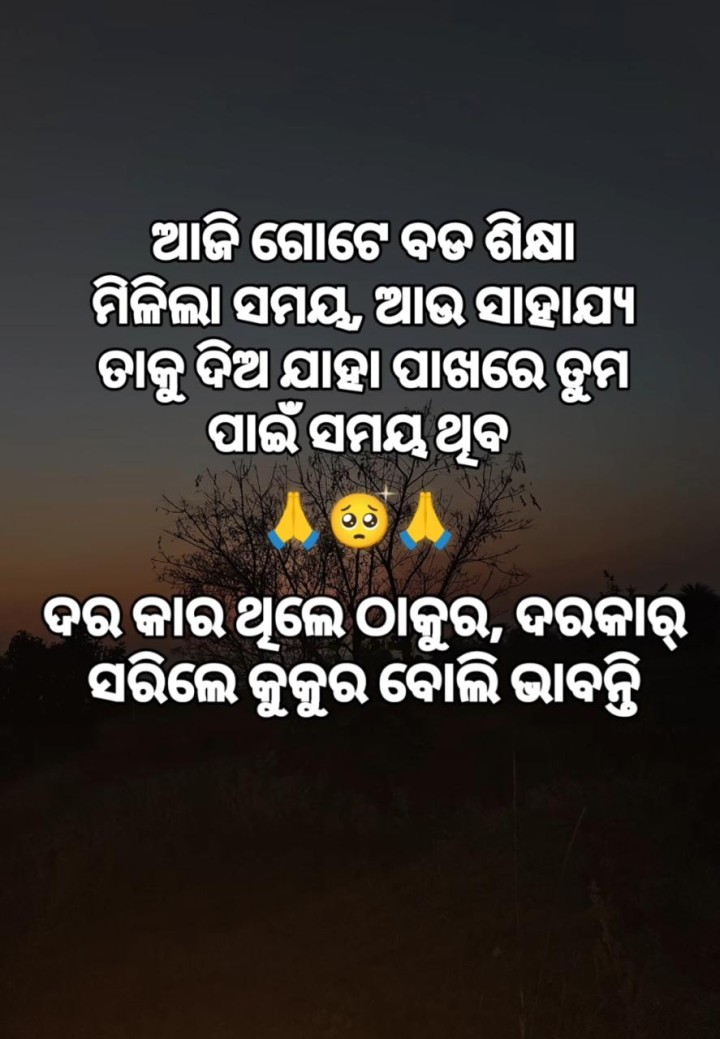 ଆଜି ଗୋଟେ ବଡ଼ ଶିକ୍ଷା ମିଳିଲା