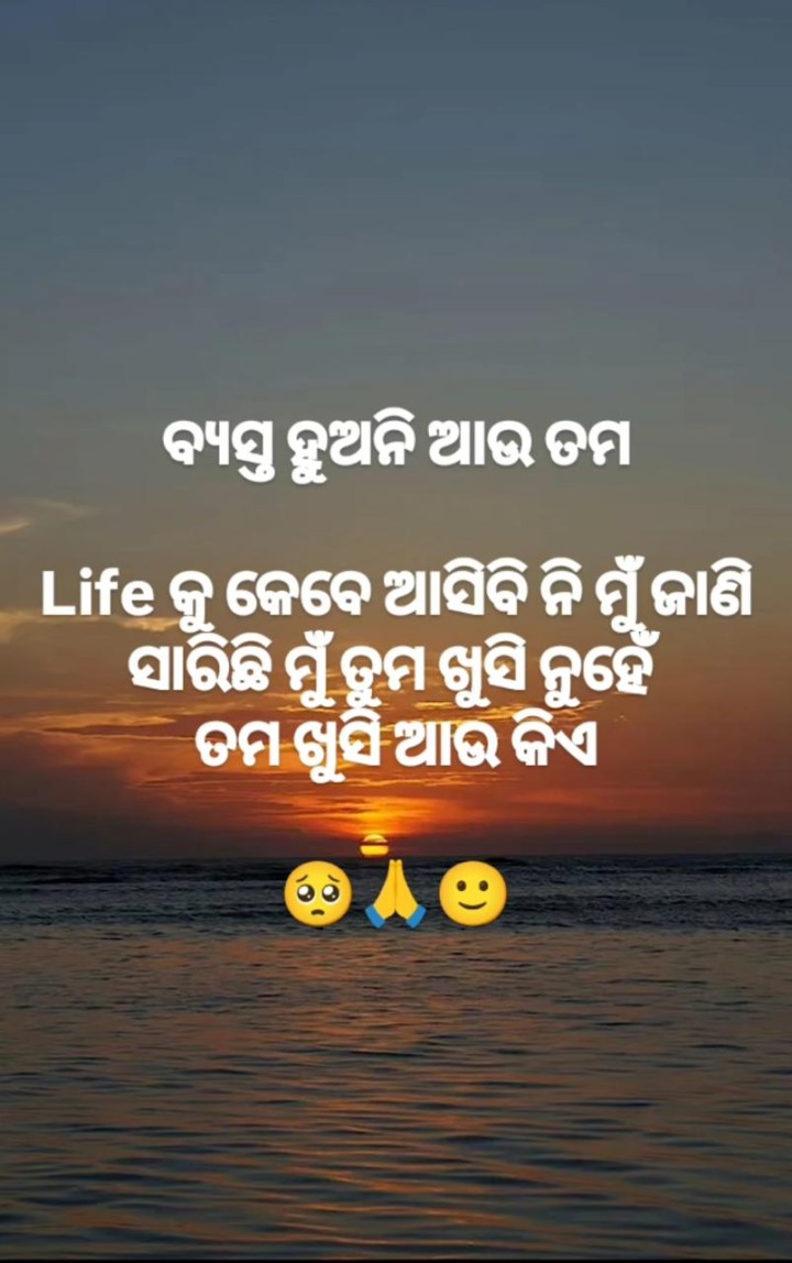 ବ୍ୟସ୍ତ ହୁଅ ନାହିଁ ତମେ