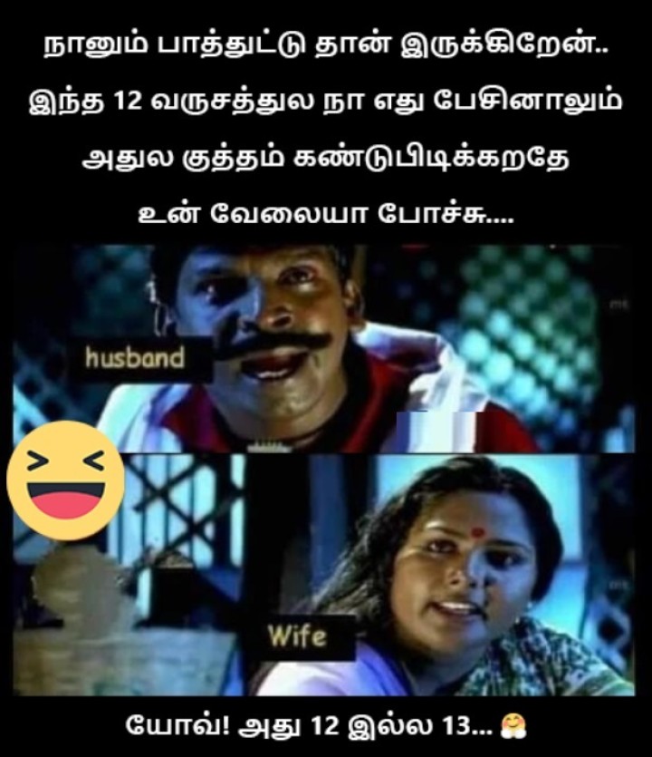 உண்மையிலே கணவர்களின் நிலை பரிதாபம் தான்