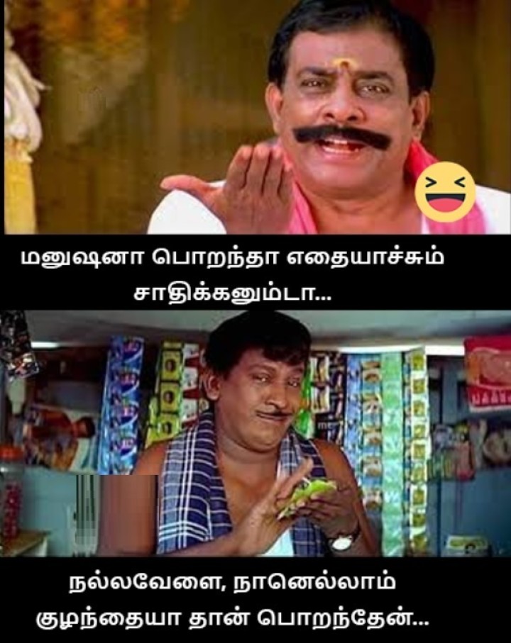 குழந்தையா பொறந்துட்டேன்