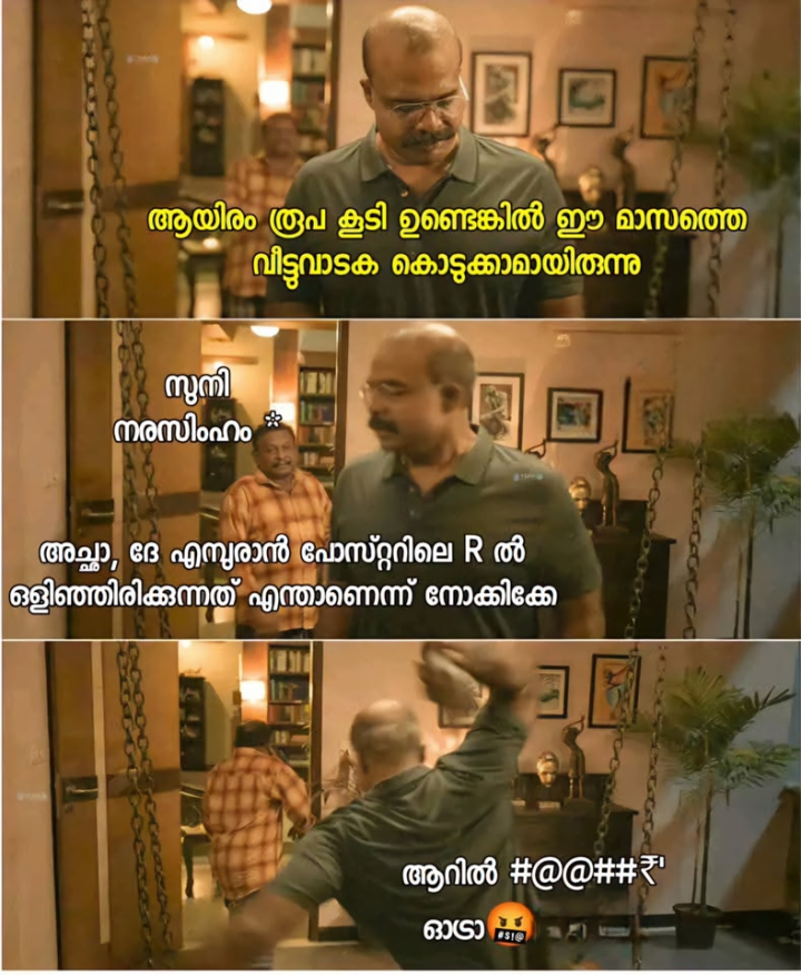 ഇത് വല്യ തൊല്ല ആയല്ലോ
