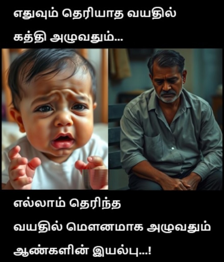 அழுதால் மனசில இருக்கிற பாரம் குறையும்னு சொல்லுவாங்க