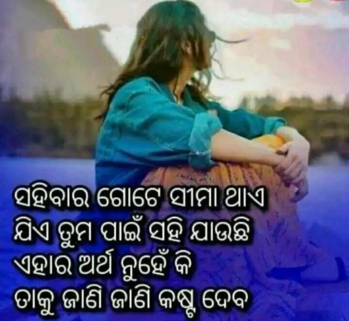 ସହିବାର ଗୋଟେ ସୀମା ଥାଏ