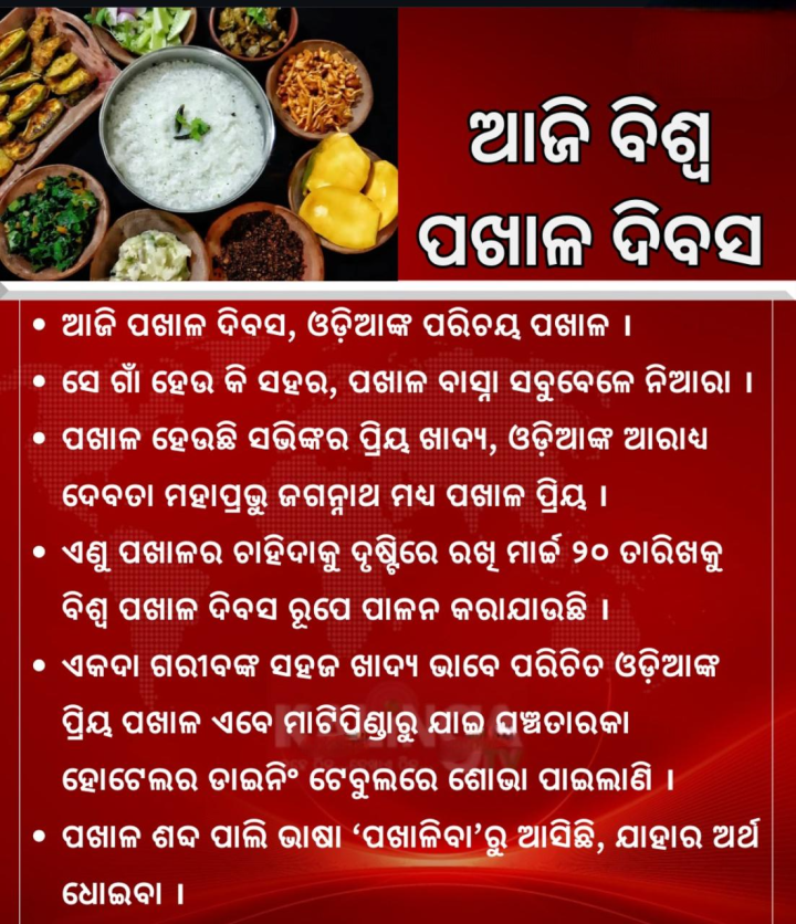 ବିଶ୍ୱ ପାକଳ ଦିବସ