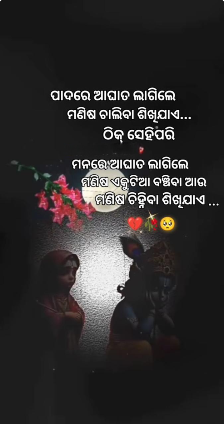ପାଦରେ ଆଘାତ ଲାଗିଲେ ଲୋକ ଚାଲିବା ଶିଖେ