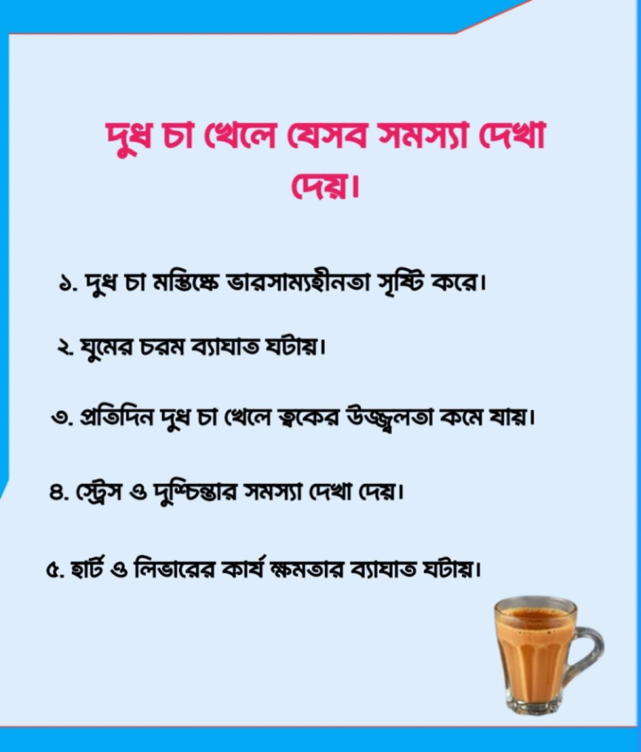দুধ চা খান? জানেন কি এই চা খেলে কি সমস্যা হতে পারে?