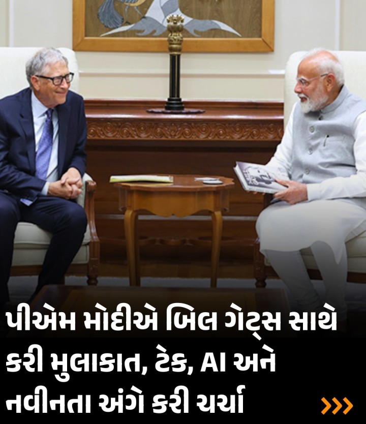 બિલ ગેટ્સે બુધવારે ભારતની મુલાકાત દરમિયાન વડા પ્રધાન નરેન્દ્ર મોદી અને અનેક વરિષ્ઠ નેતાઓને મળ્યા, જેમાં ટેકનોલોજી, આરોગ્યસંભાળ, ટકાઉપણું અને ભવિષ્યના વિકાસ પર વ્યાપક ચર્ચાઓ થઈ.