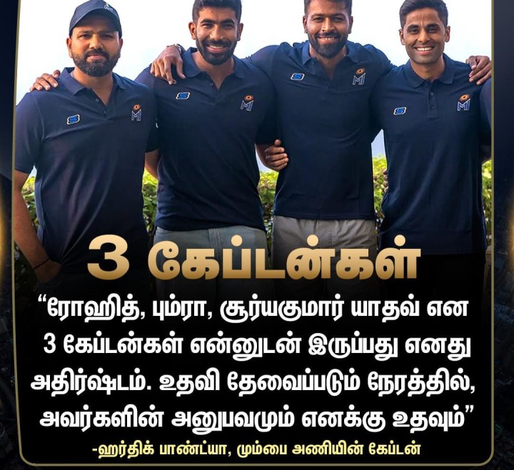 என்னுடன் 3 கேப்டன்கள் இருப்பது எனது அதிர்ஷ்டம்