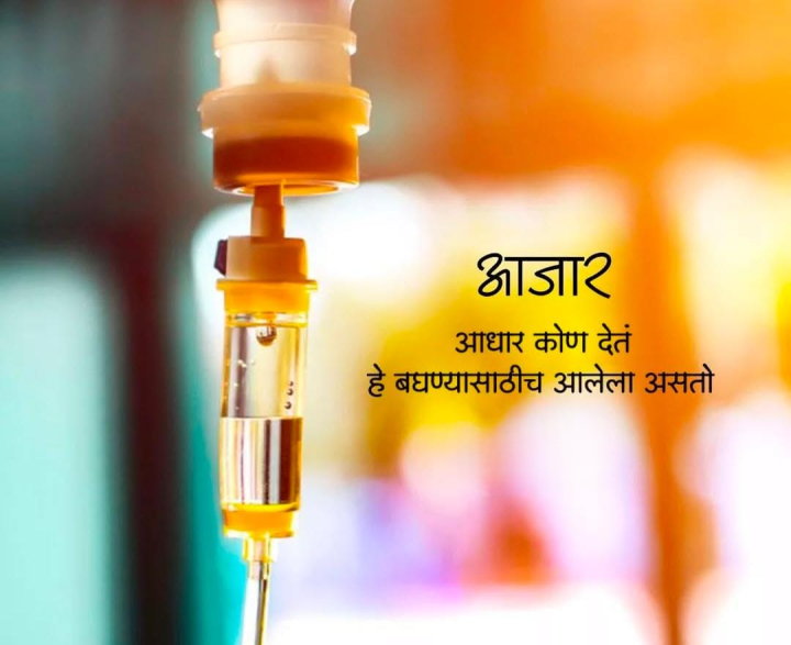 आजार का येतात