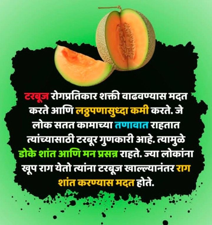 टरबूज खाण्याचे फायदे