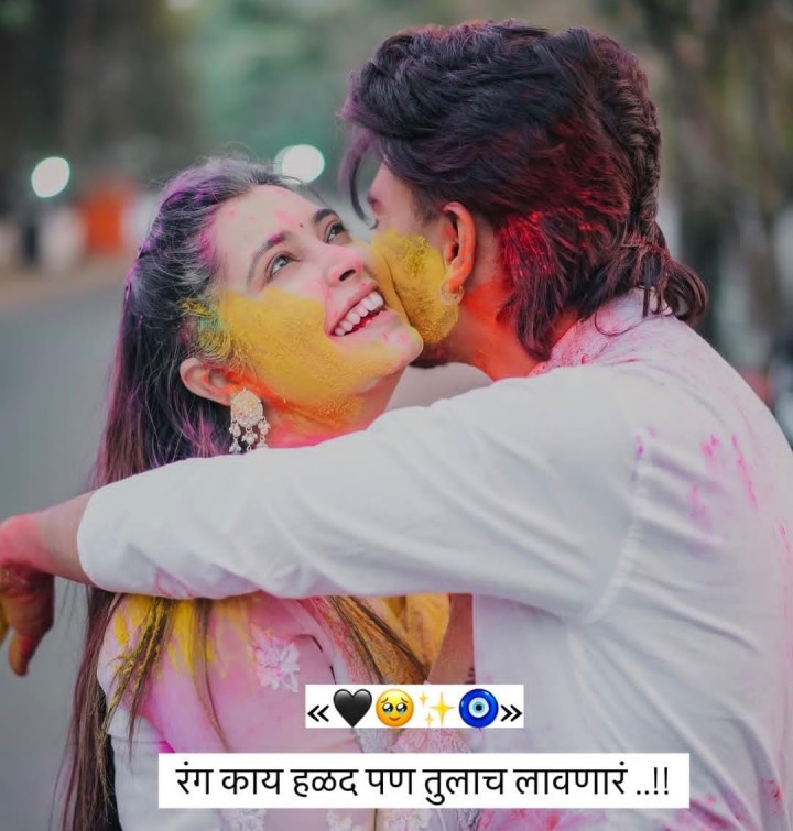 रंग काय हळद काय तुलाच लावणार