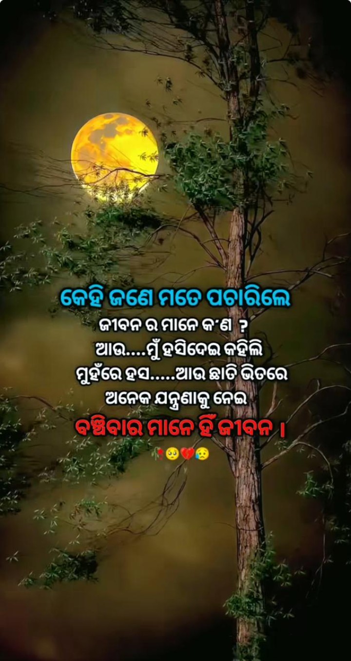 କେହି ଜଣେ ମୋତେ ପଚାରିଲା