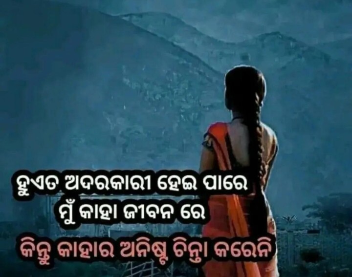 ହୁଏ ତ ଅଦରକାରୀ ହେଇ ପାରେ
