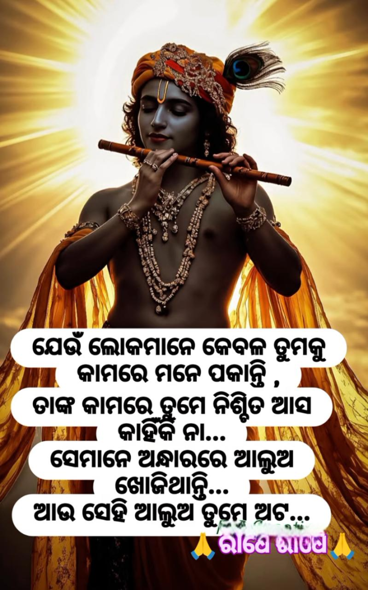 ତୁମକୁ କାମ ରେ ମନେ ପକାନ୍ତି