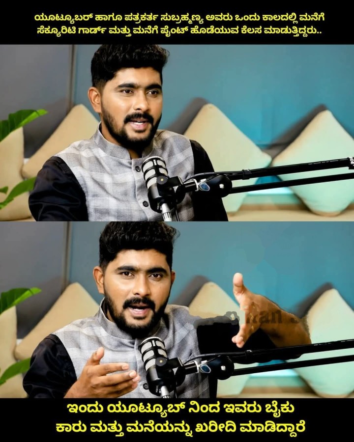 ಇಂದು ಯೂಟ್ಯೂಬ್ ನಿಂದ ಇವರು ಬೈಕು ಕಾರು ಮತ್ತು ಮನೆಯನ್ನು ಖರೀದಿ ಮಾಡಿದ್ದಾರೆ