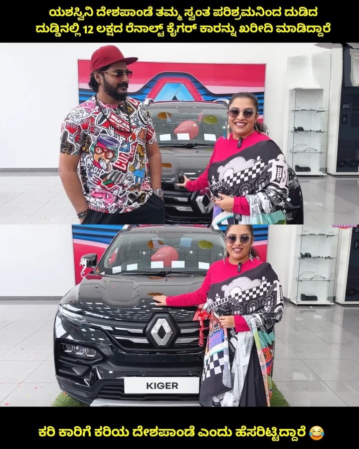 ಕರಿ ಕಾರಿಗೆ ಕರಿಯ ದೇಶಪಾಂಡೆ ಎಂದು ಹೆಸರಿಟ್ಟಿದ್ದಾರೆ