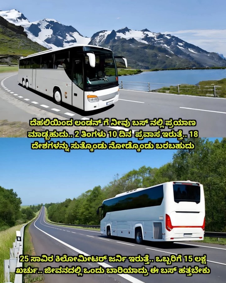 ಜೀವನದಲ್ಲಿ ಒಂದು ಬಾರಿಯಾದ್ರು ಈ ಬಸ್‌ ಹತ್ತಬೇಕು