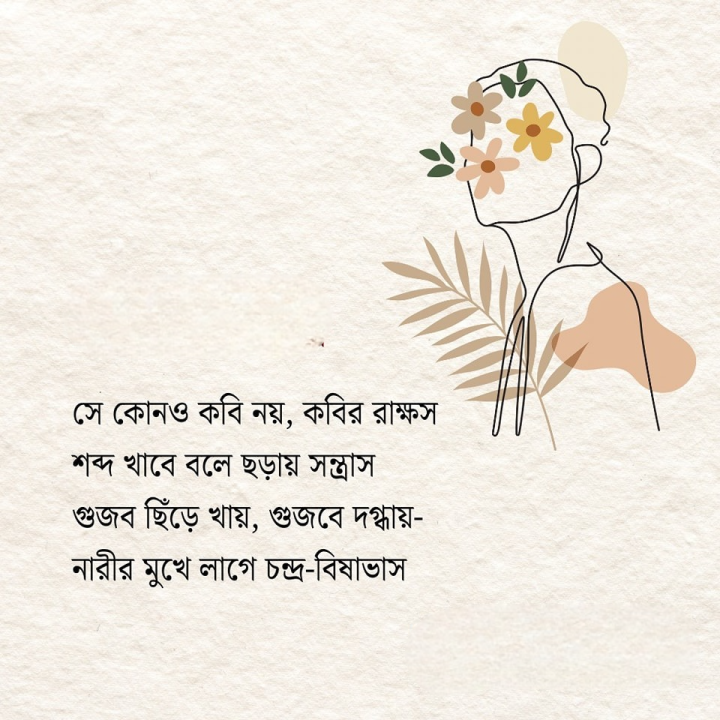 কবি নয় কবির স্বাক্ষর।