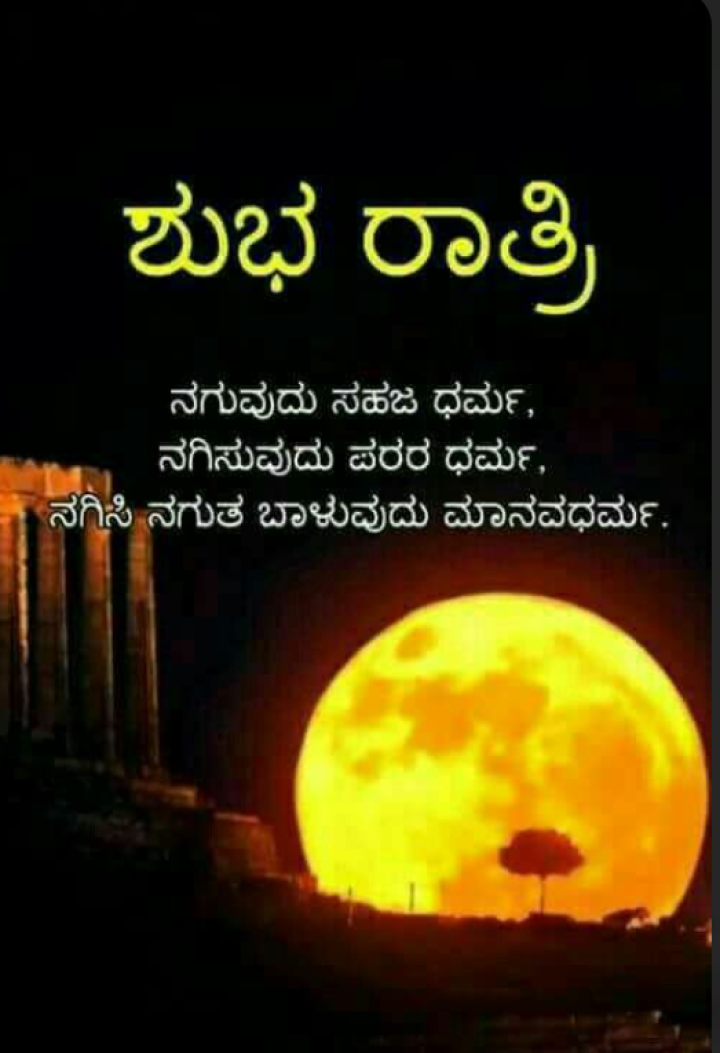 ಶುಭರಾತ್ರಿ
