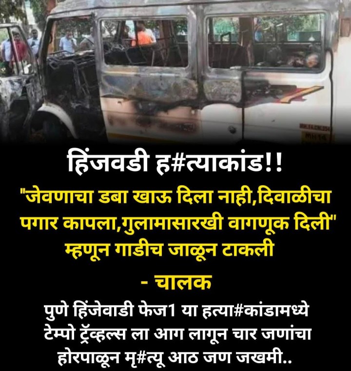 हिंजवडी हत्याकांड