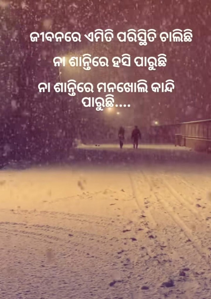 ଜୀବନରେ ଏମିତି ପରିସ୍ଥିତି ଚାଲିଛି
