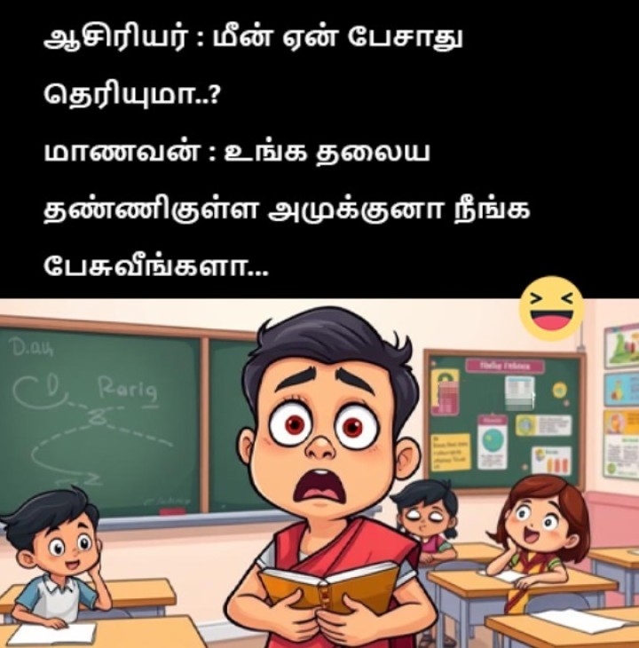 சபாஷ்டா வருங்கால மீம்ஸ் கிரியேட்டரே சபாஷ்டா
