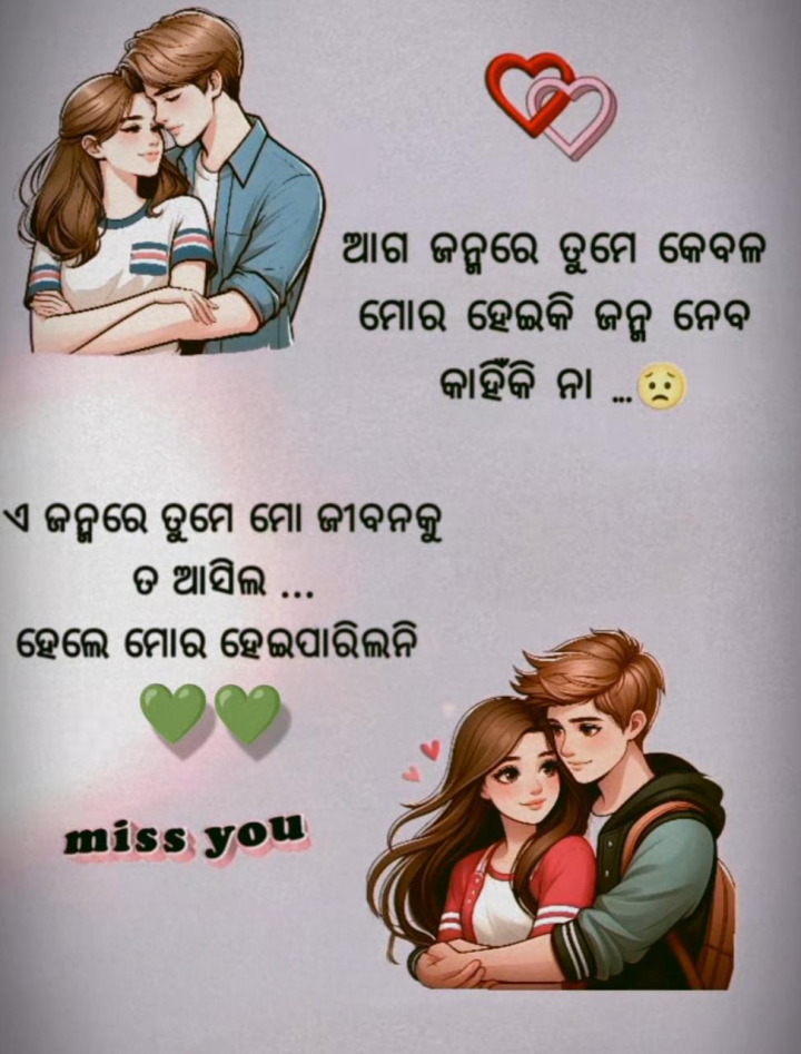 ଆଗ ଜନ୍ମ ରେ ତମେ କେବଳ ମୋର