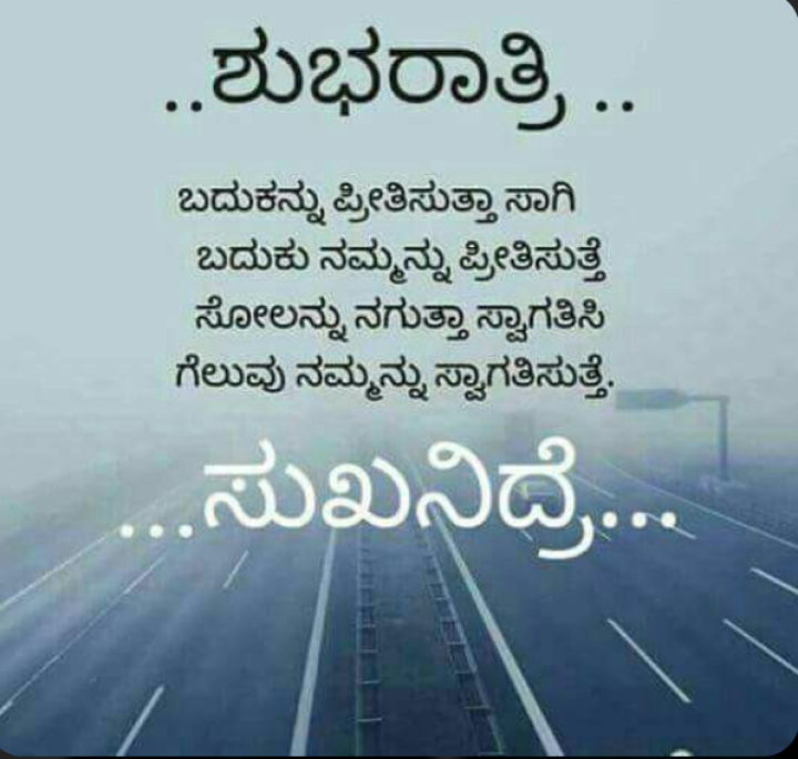 ಶುಭರಾತ್ರಿ